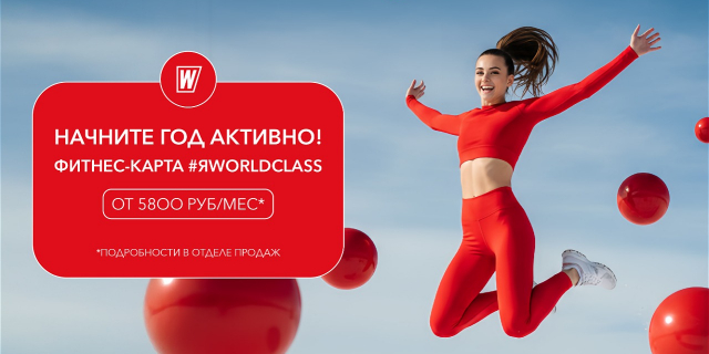 #ЯWORLDCLASS 
